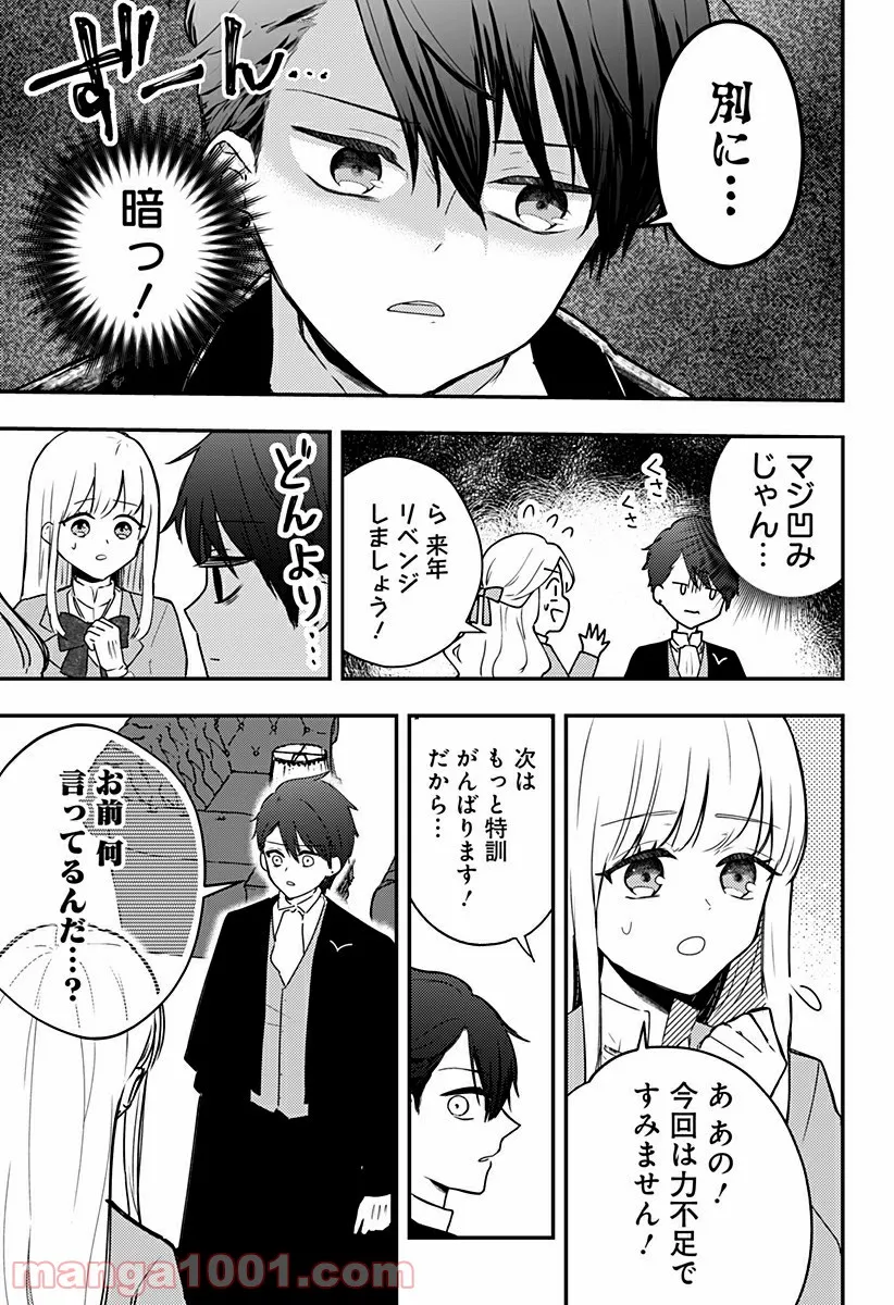 NERU-武芸道行- - 第20話 - Page 9