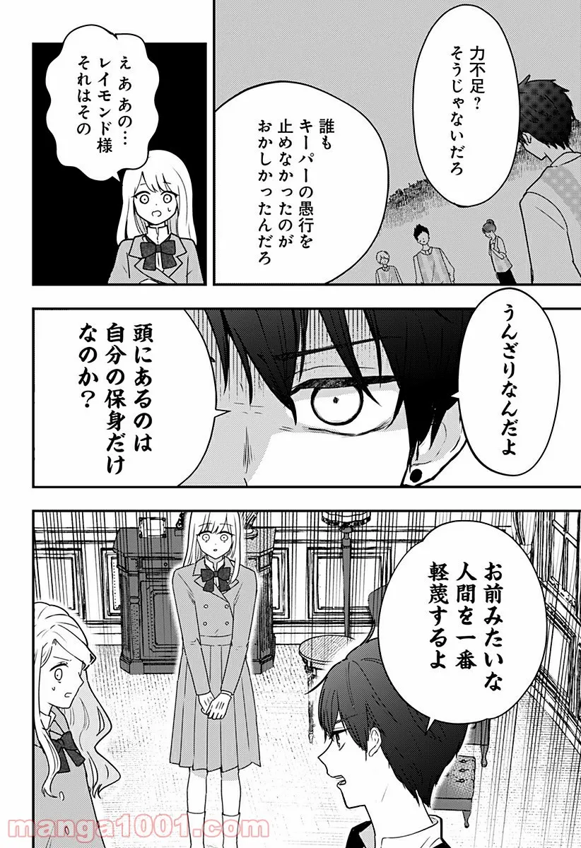 NERU-武芸道行- - 第20話 - Page 10