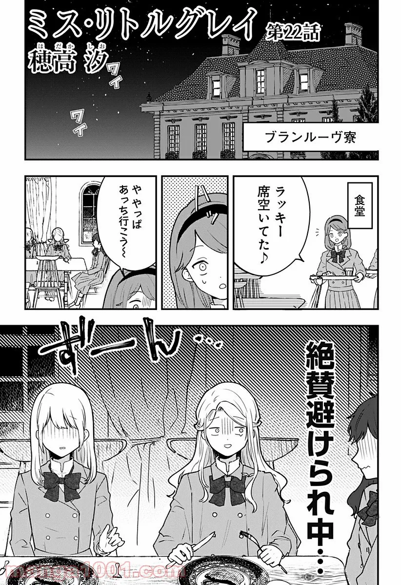 NERU-武芸道行- - 第22話 - Page 1