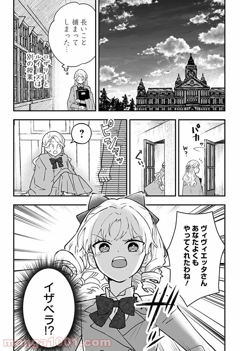 NERU-武芸道行- - 第23話 - Page 14