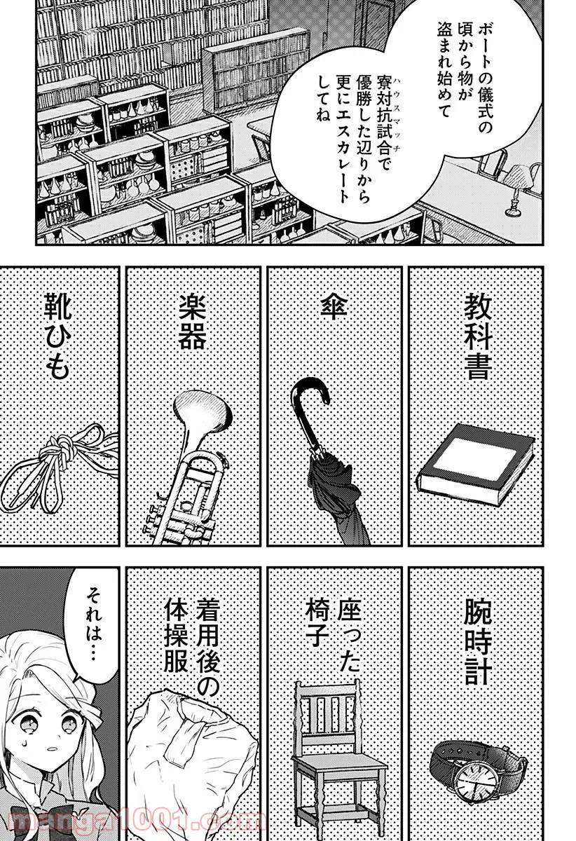 NERU-武芸道行- - 第24話 - Page 11