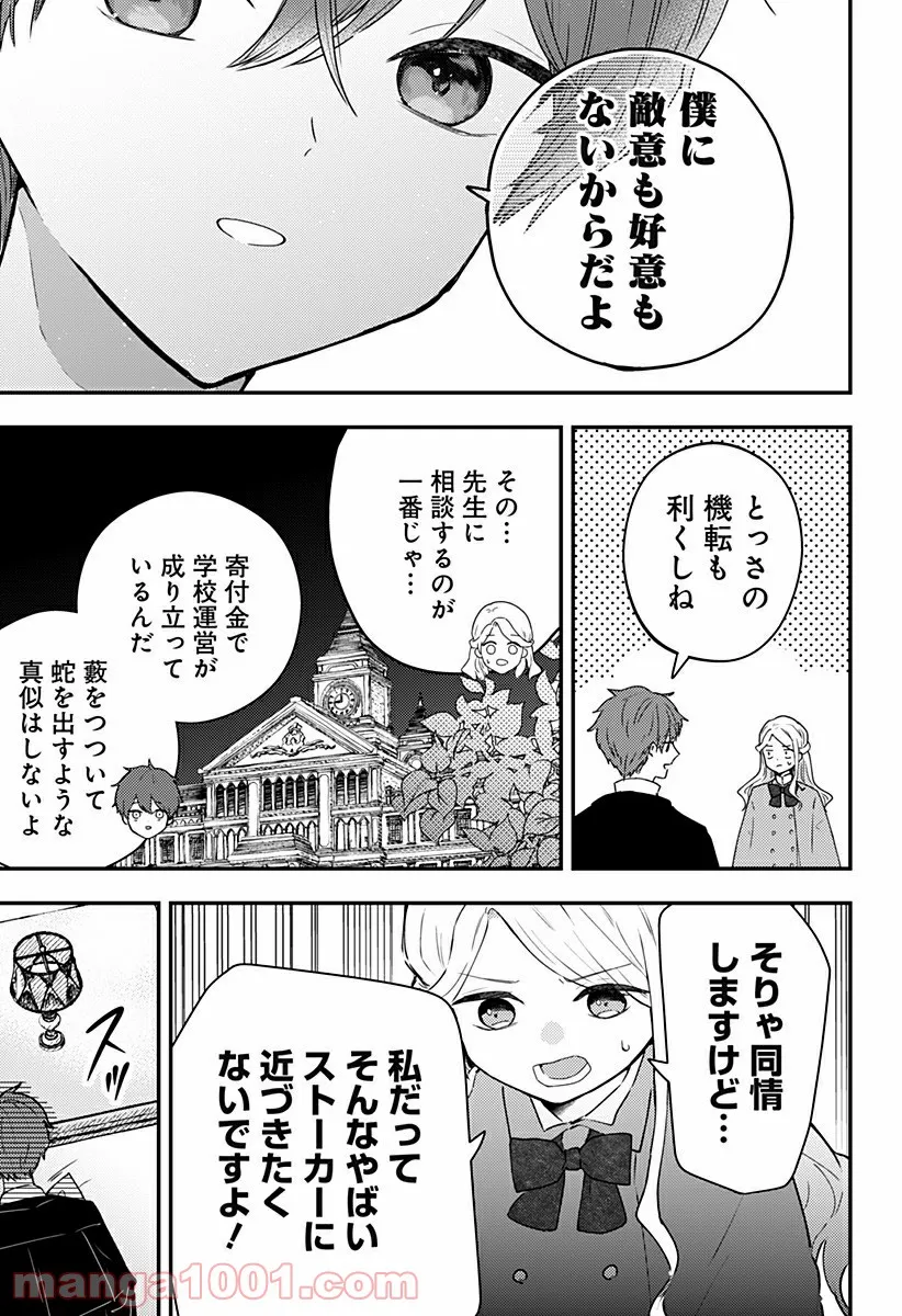 NERU-武芸道行- - 第24話 - Page 13