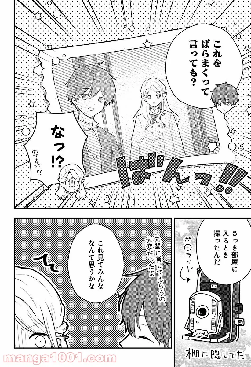 NERU-武芸道行- - 第24話 - Page 14