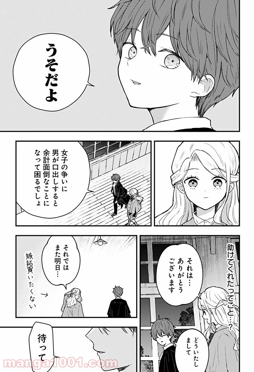 NERU-武芸道行- - 第24話 - Page 3