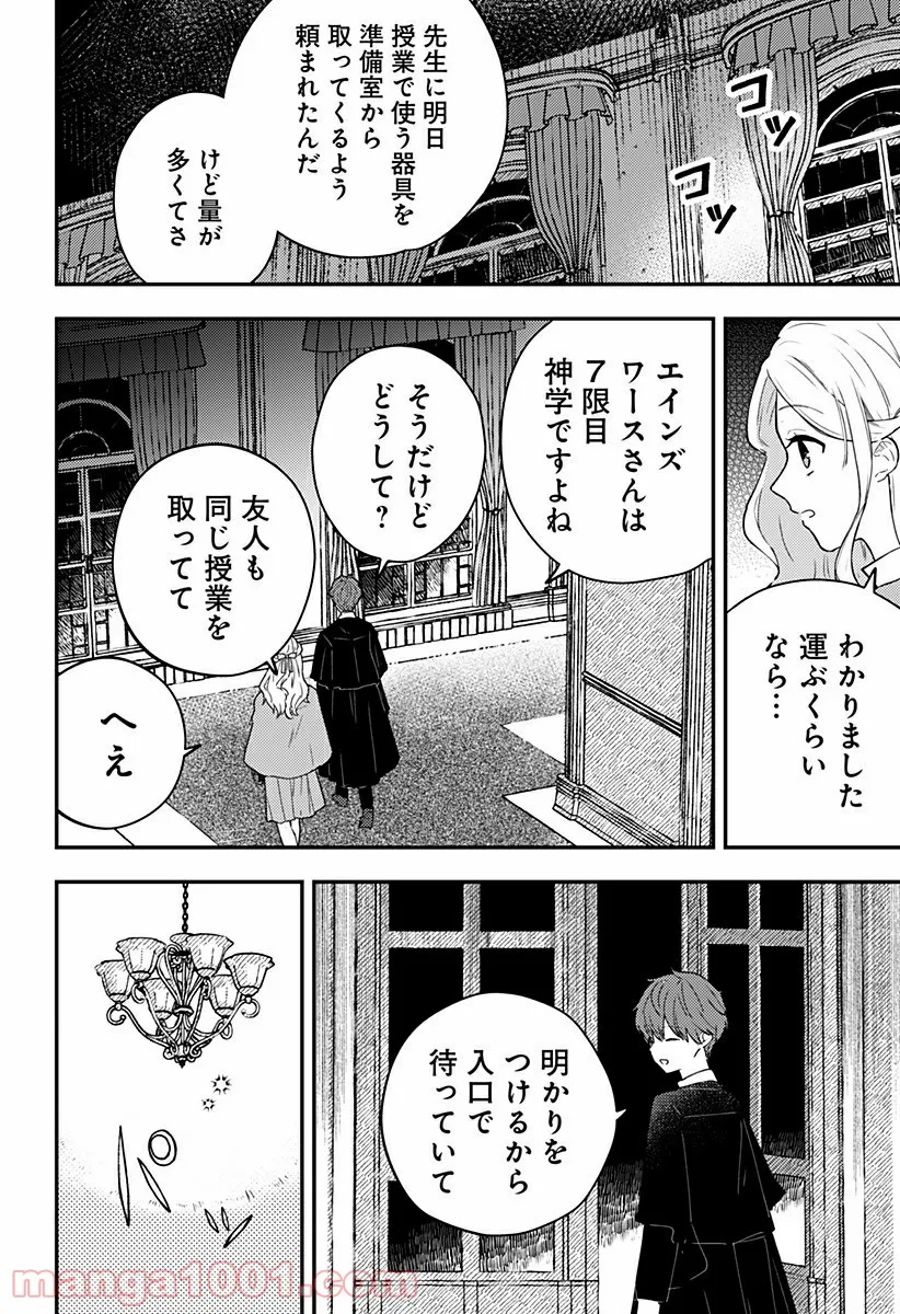 NERU-武芸道行- - 第24話 - Page 5