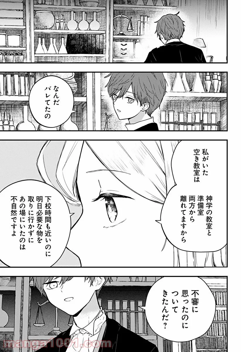 NERU-武芸道行- - 第24話 - Page 7