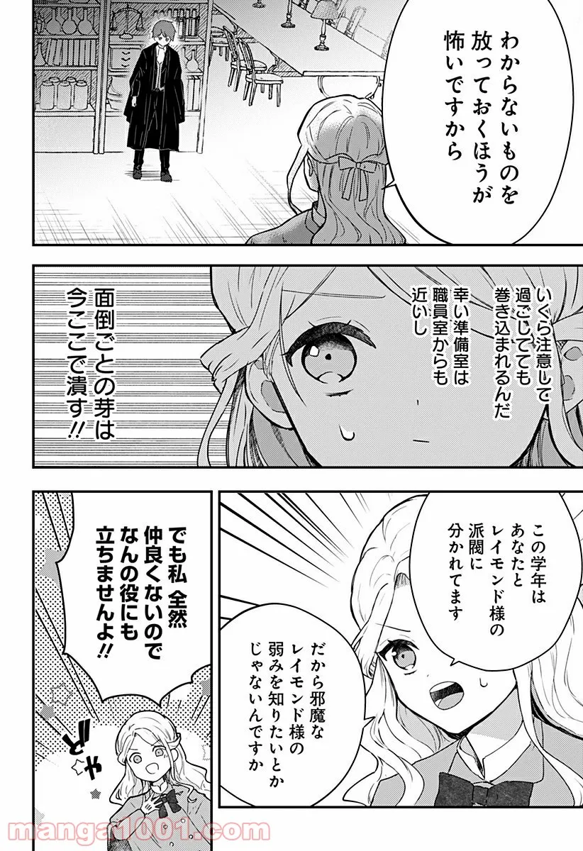 NERU-武芸道行- - 第24話 - Page 8