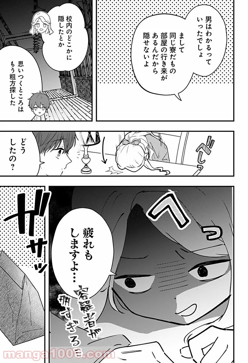 NERU-武芸道行- - 第25話 - Page 13