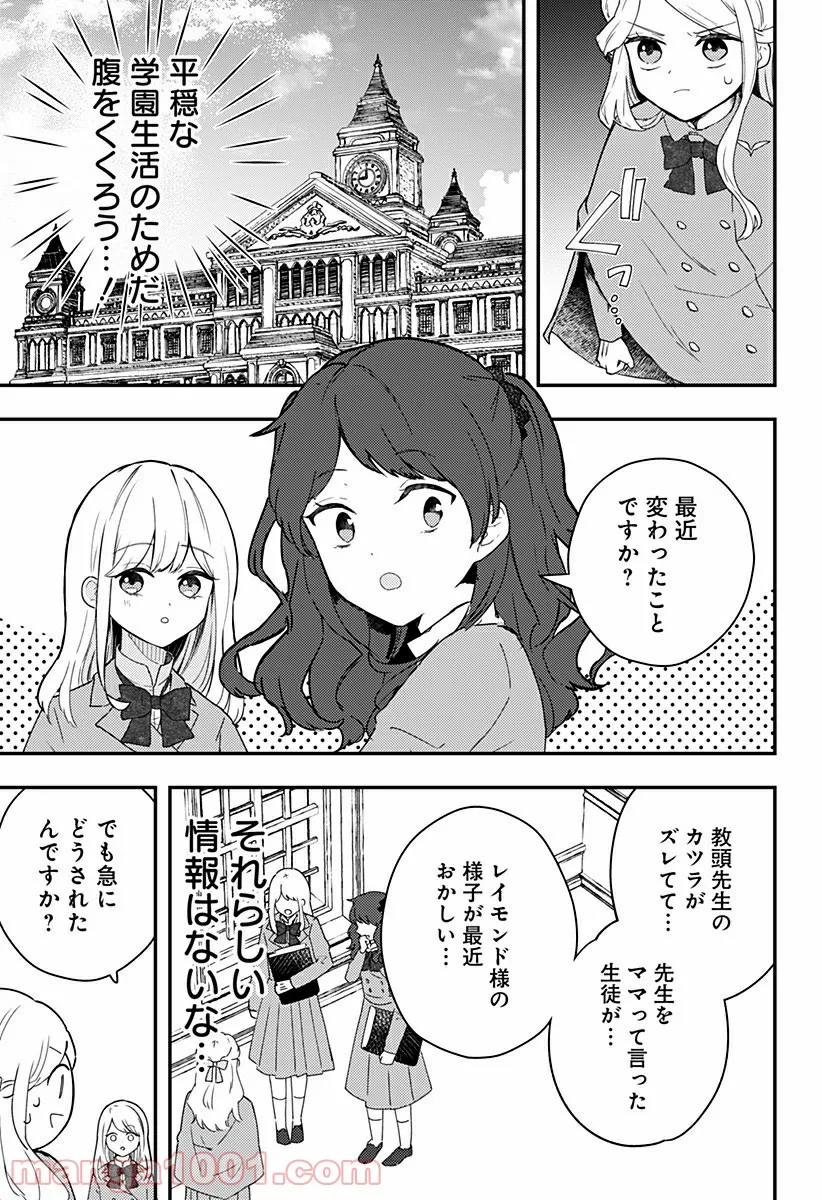 NERU-武芸道行- - 第25話 - Page 3