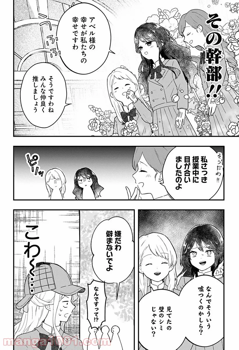 NERU-武芸道行- - 第25話 - Page 6