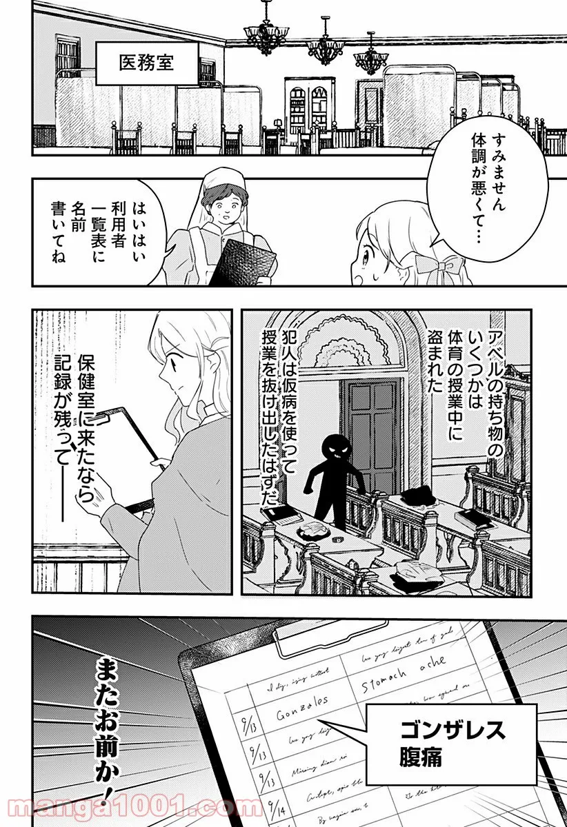 NERU-武芸道行- - 第25話 - Page 10