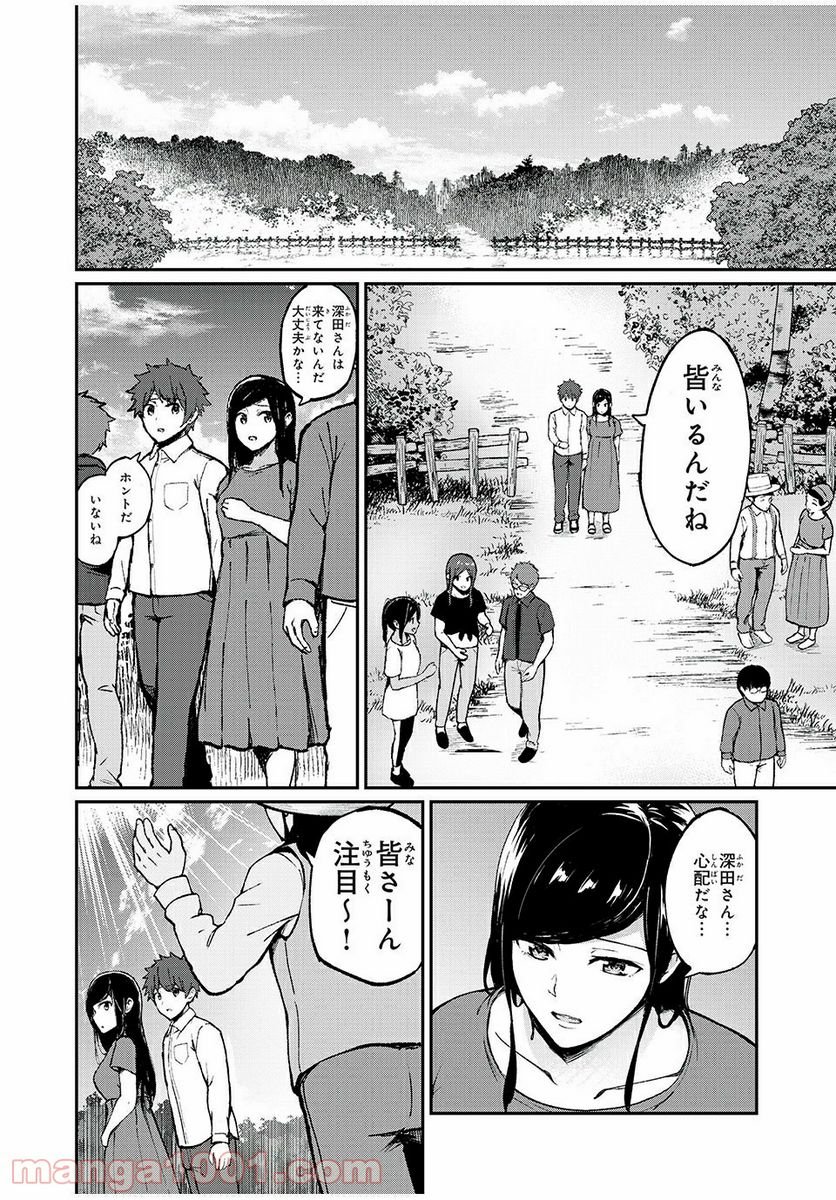 信友島～良い人でなければ終わり～ - 第10話 - Page 1