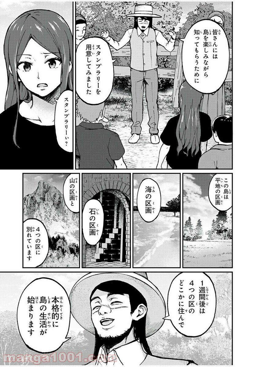 信友島～良い人でなければ終わり～ - 第10話 - Page 2