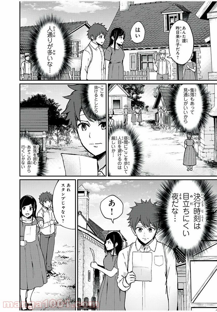 信友島～良い人でなければ終わり～ - 第10話 - Page 11