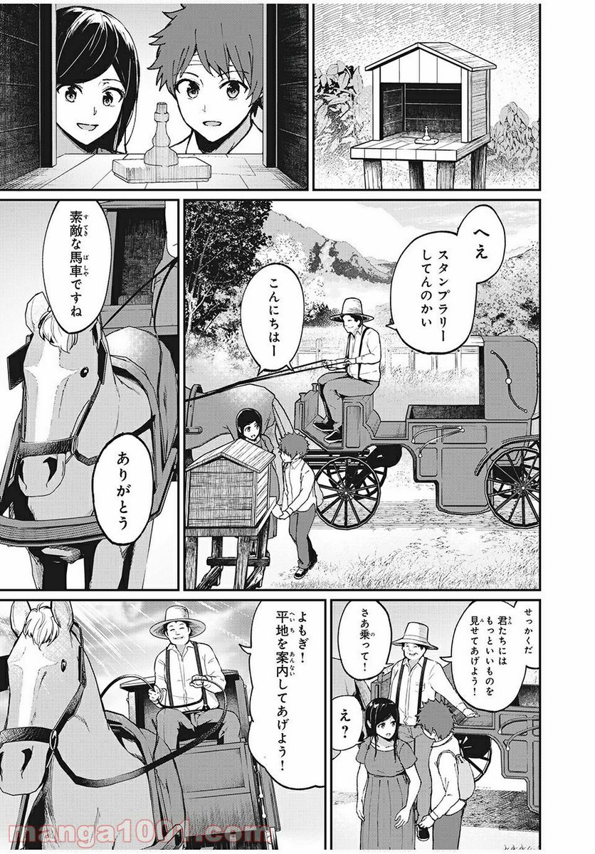 信友島～良い人でなければ終わり～ - 第10話 - Page 12