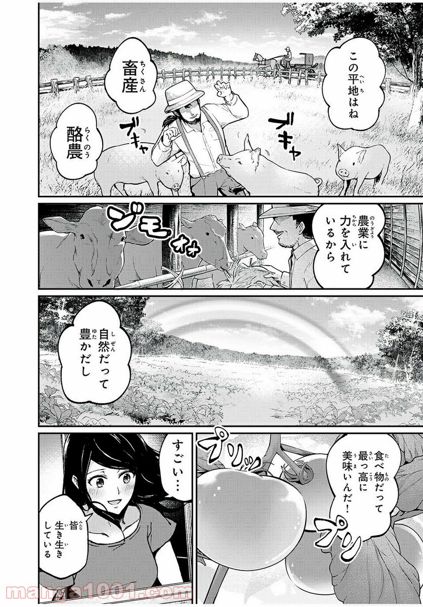 信友島～良い人でなければ終わり～ - 第10話 - Page 13