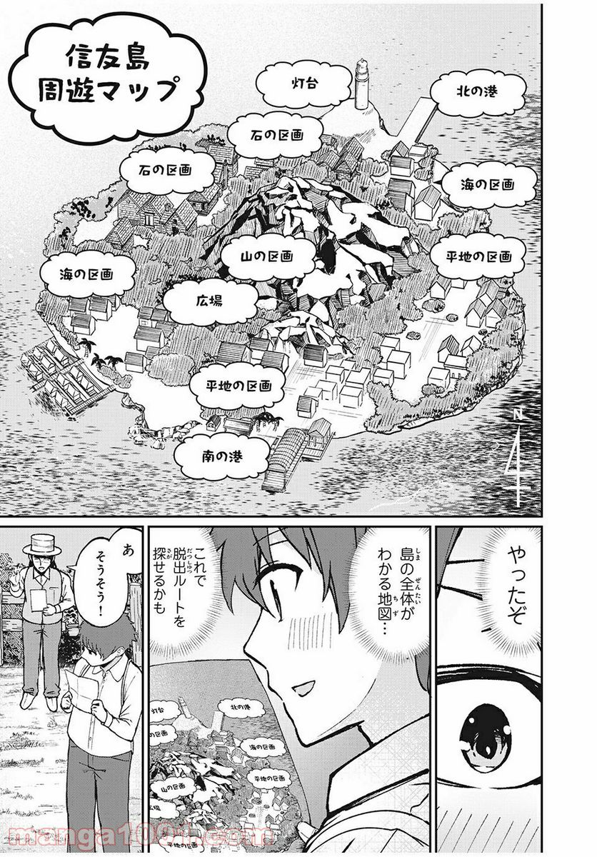 信友島～良い人でなければ終わり～ - 第10話 - Page 4