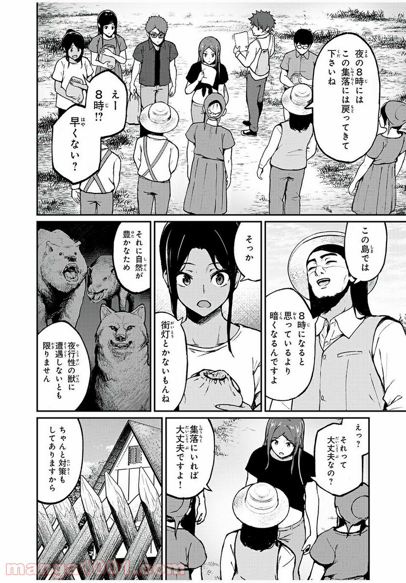 信友島～良い人でなければ終わり～ - 第10話 - Page 5