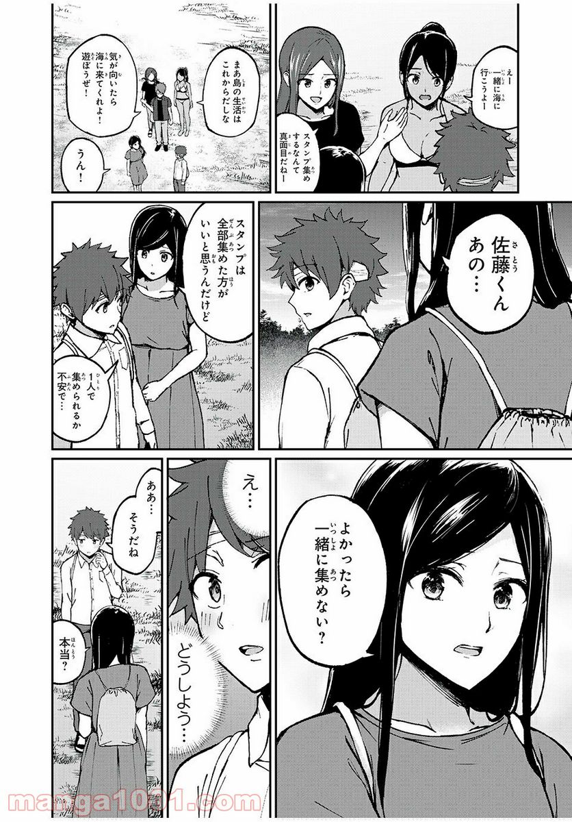 信友島～良い人でなければ終わり～ - 第10話 - Page 9