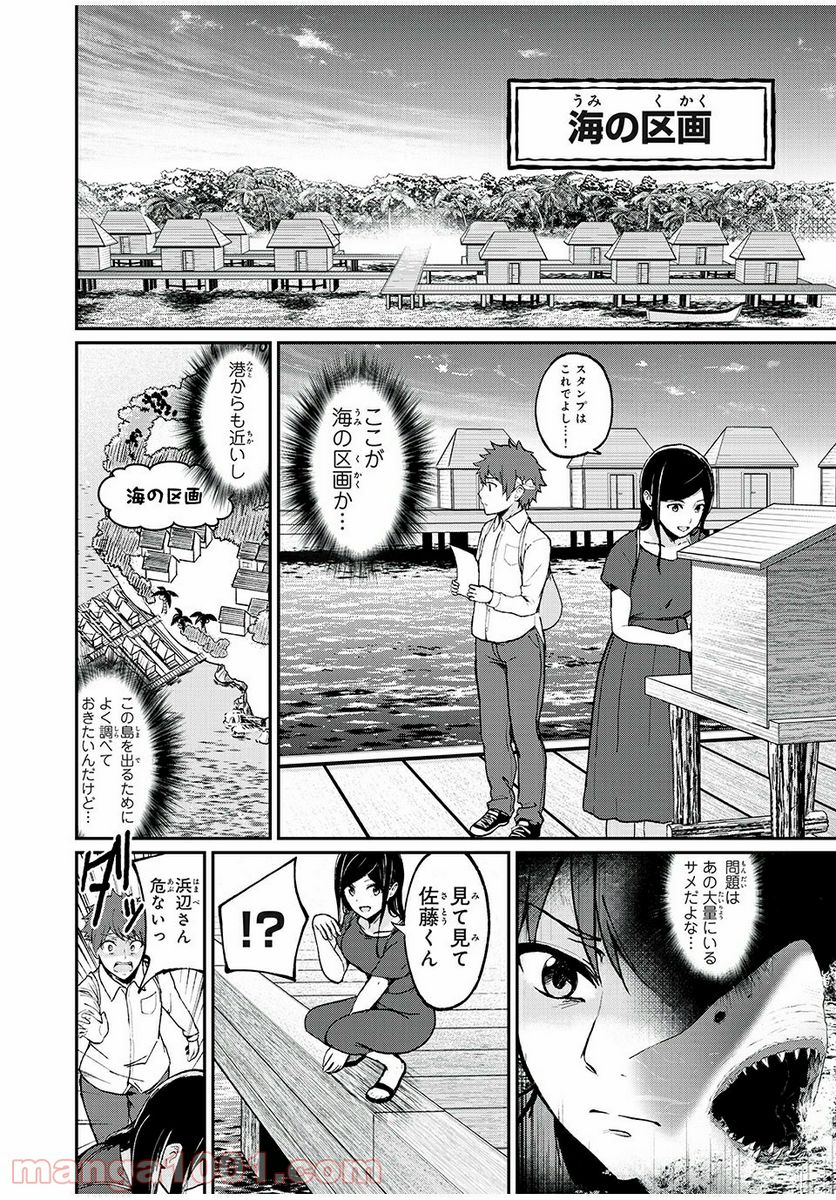 信友島～良い人でなければ終わり～ - 第11話 - Page 1