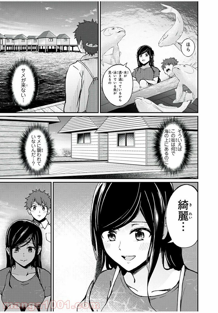 信友島～良い人でなければ終わり～ - 第11話 - Page 2