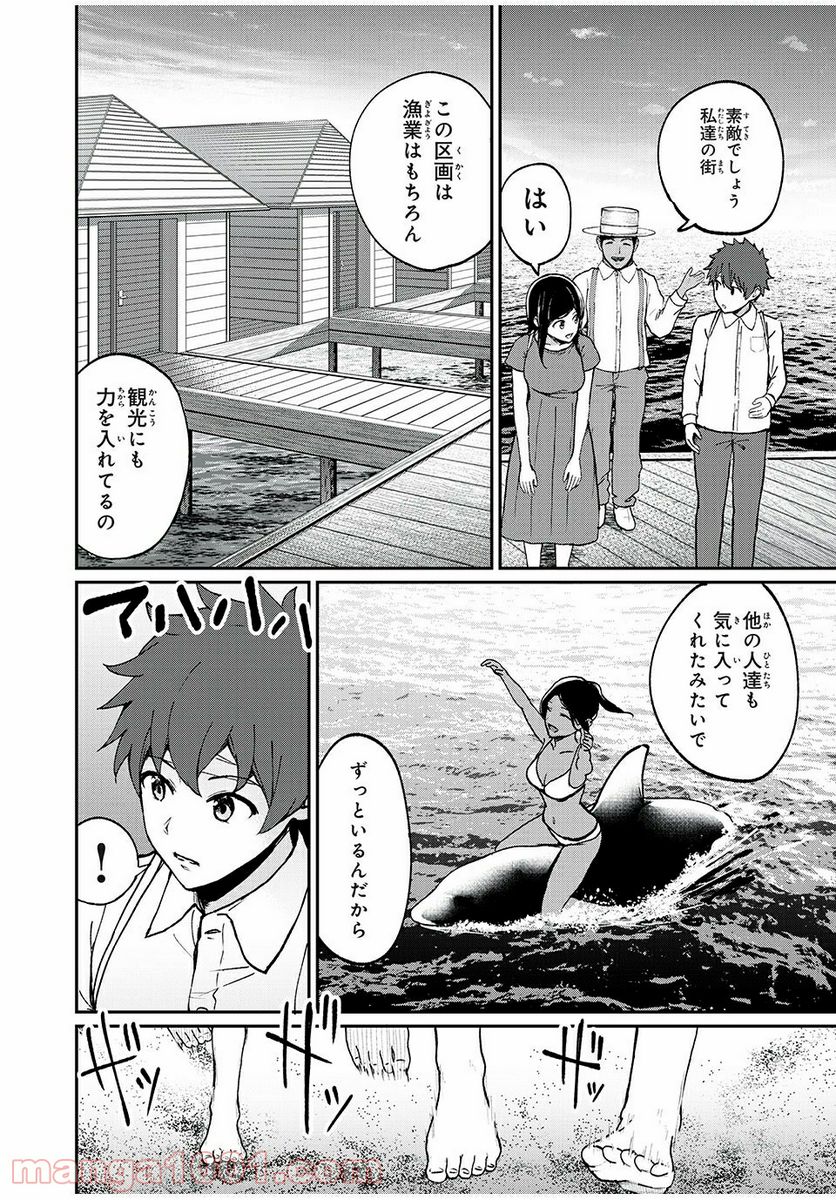 信友島～良い人でなければ終わり～ - 第11話 - Page 3