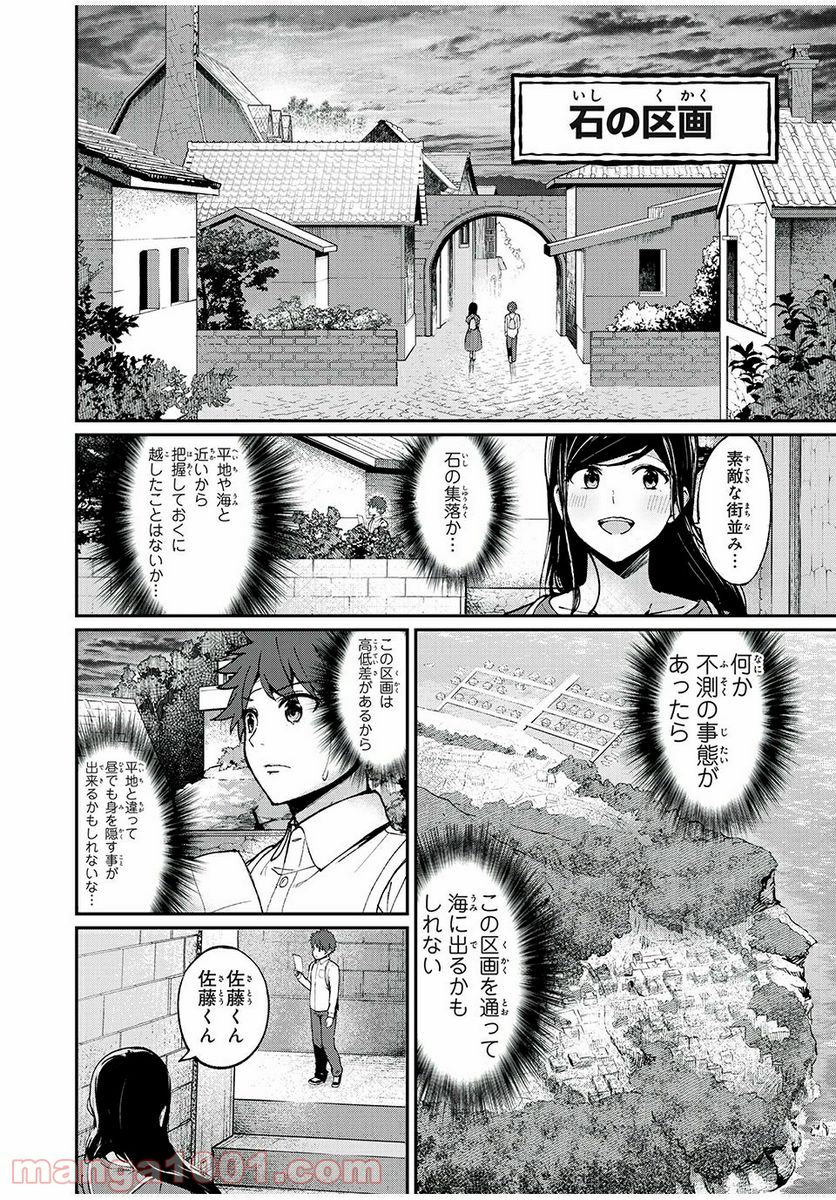 信友島～良い人でなければ終わり～ - 第11話 - Page 5