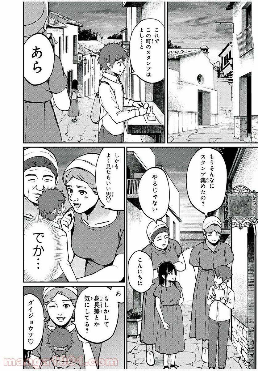 信友島～良い人でなければ終わり～ - 第11話 - Page 7