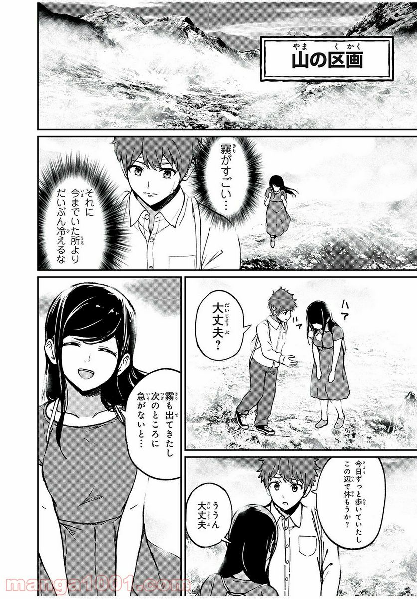 信友島～良い人でなければ終わり～ - 第11話 - Page 9