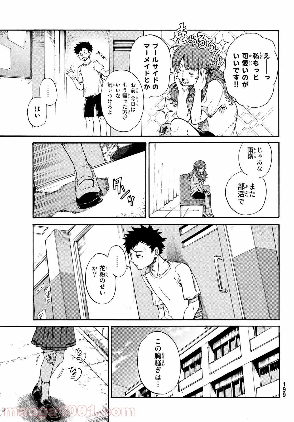 信友島～良い人でなければ終わり～ - 第12話 - Page 11