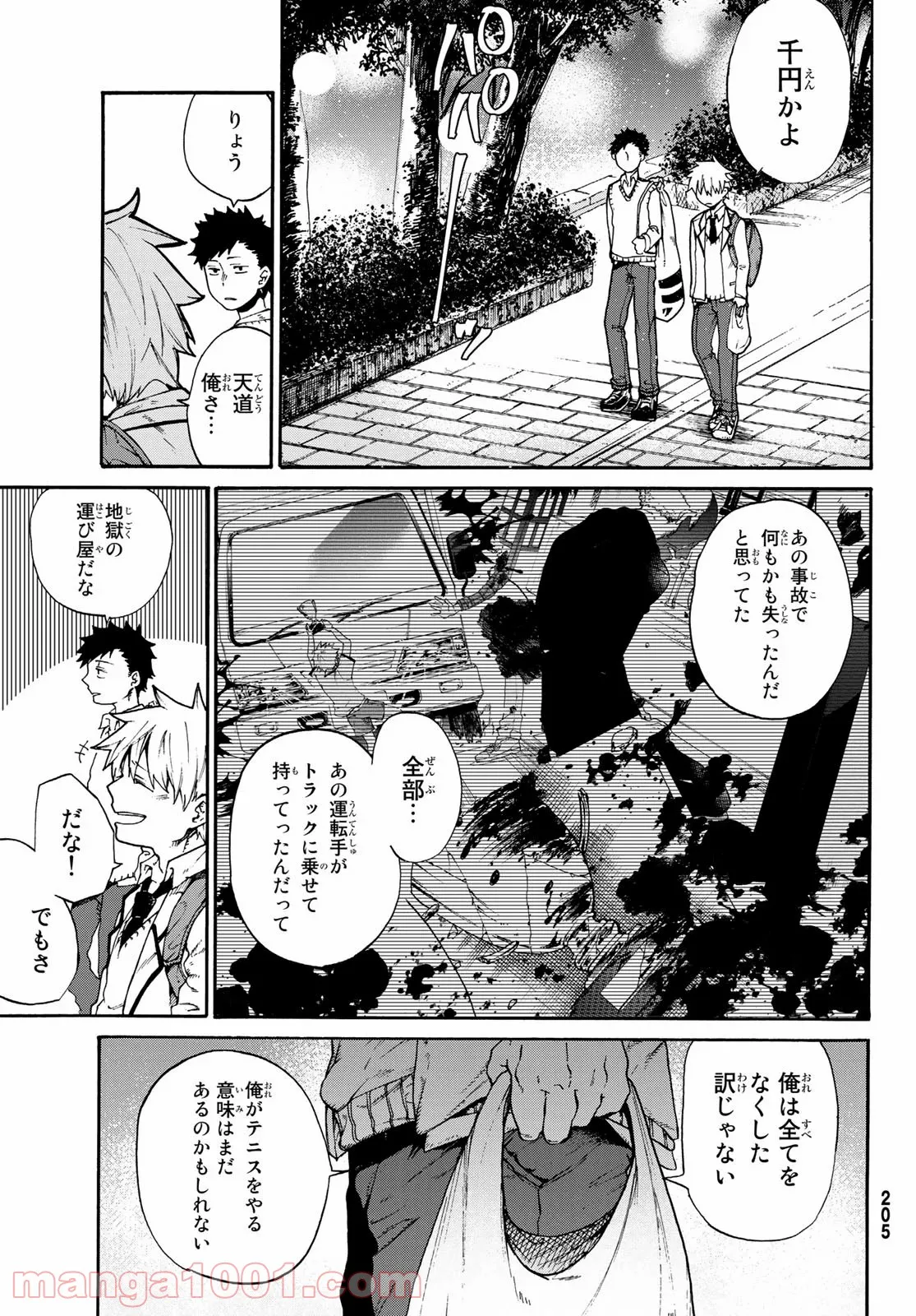 信友島～良い人でなければ終わり～ - 第12話 - Page 17