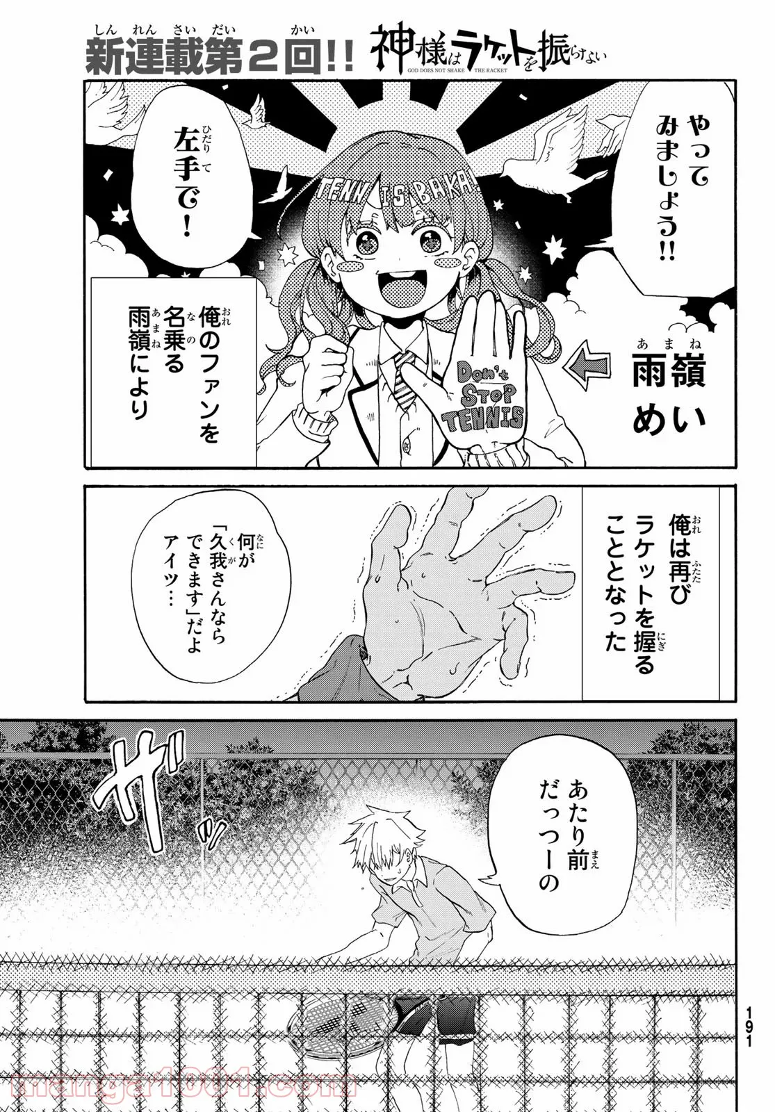 信友島～良い人でなければ終わり～ - 第12話 - Page 3