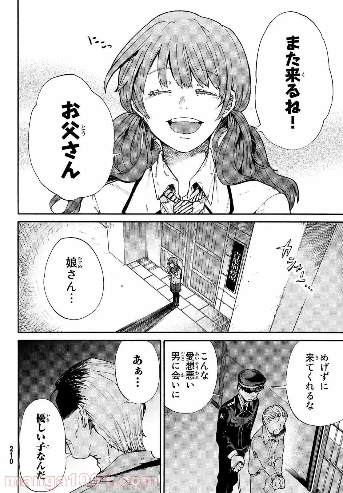 信友島～良い人でなければ終わり～ - 第12話 - Page 22