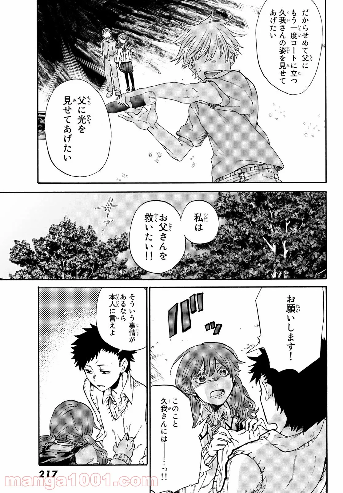 信友島～良い人でなければ終わり～ - 第12話 - Page 29