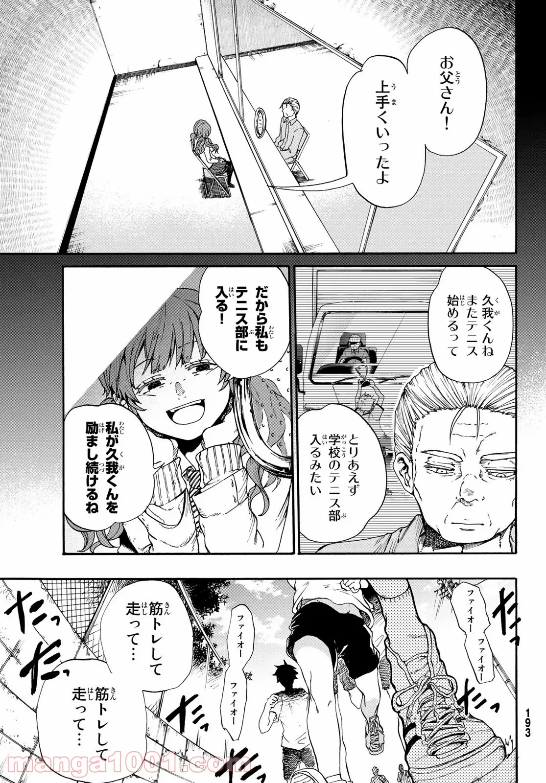 信友島～良い人でなければ終わり～ - 第12話 - Page 5