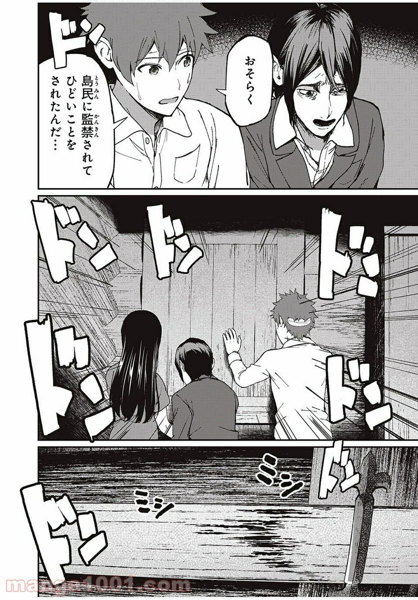 信友島～良い人でなければ終わり～ - 第14話 - Page 4