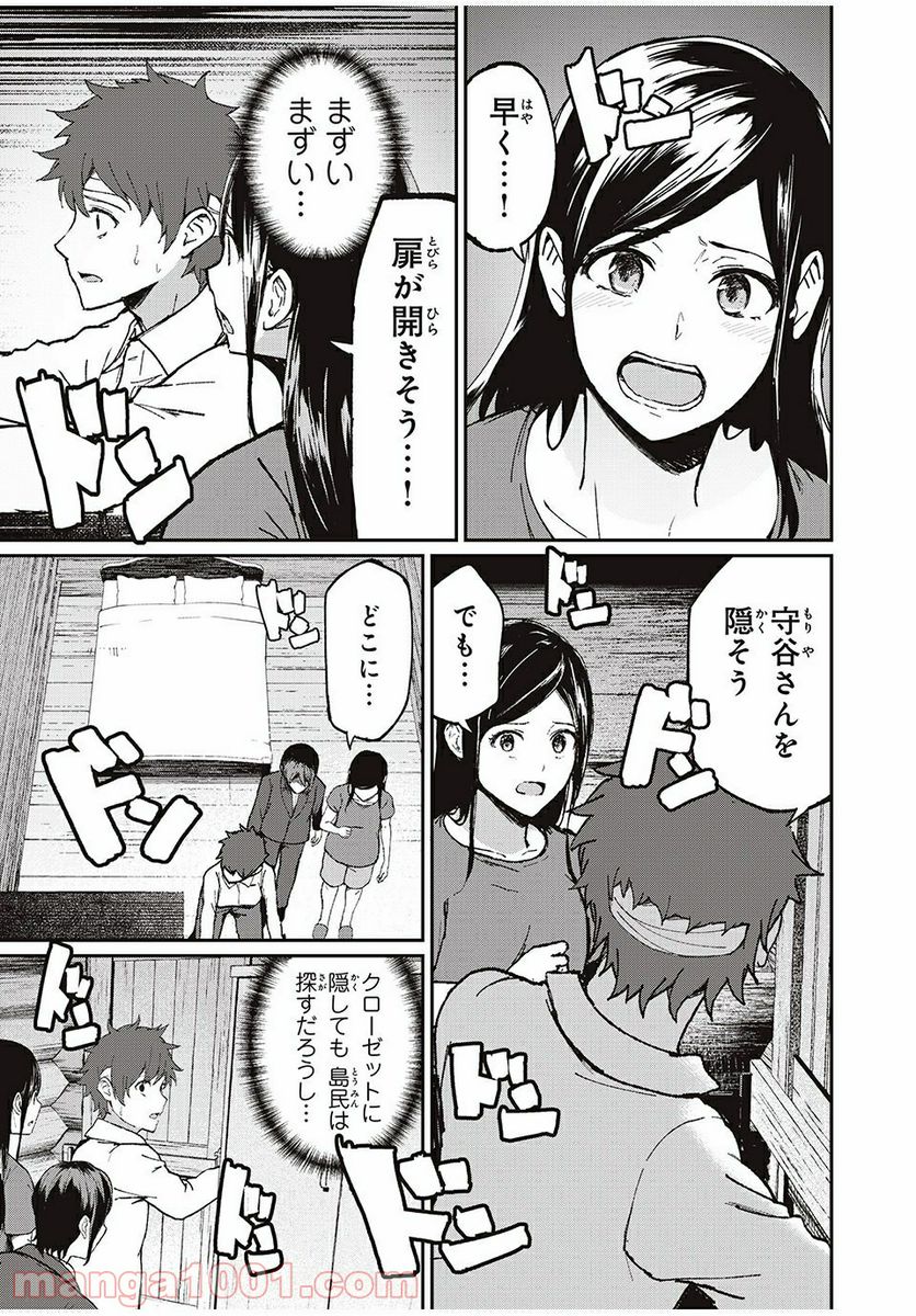 信友島～良い人でなければ終わり～ - 第14話 - Page 5