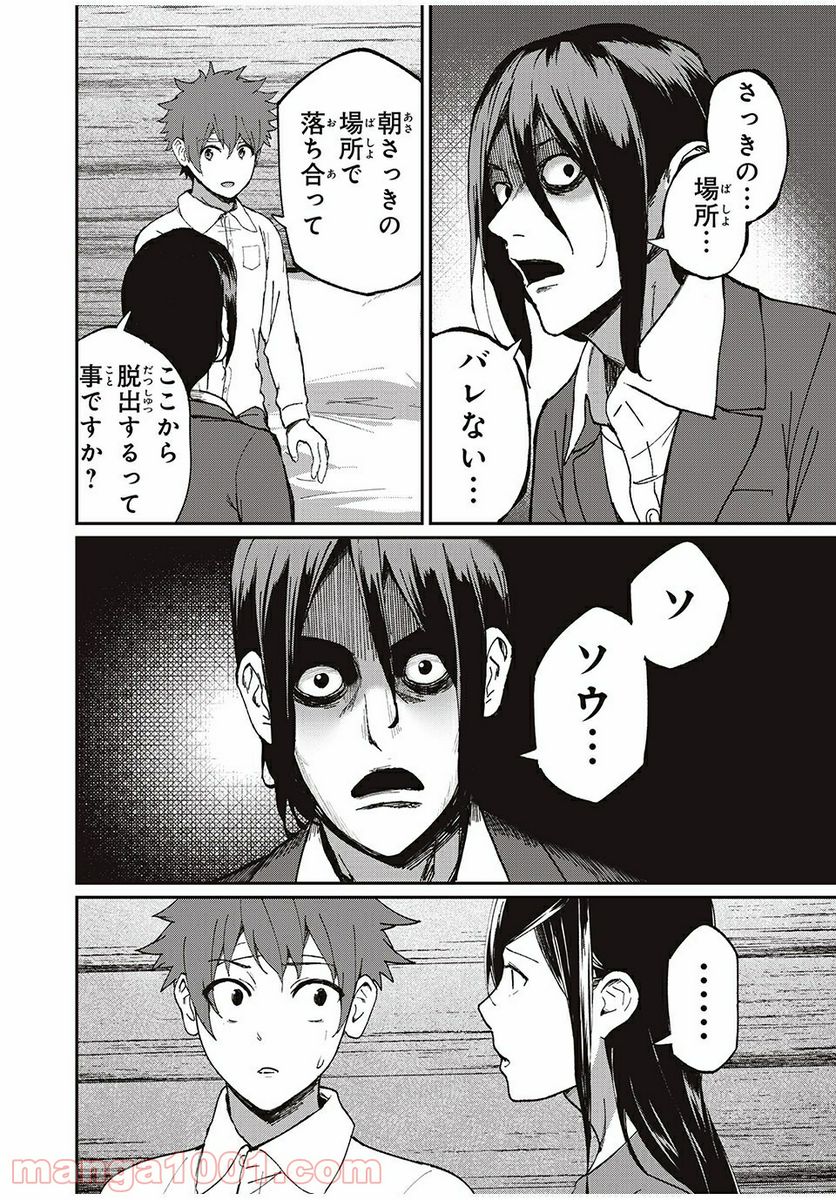 信友島～良い人でなければ終わり～ - 第15話 - Page 11