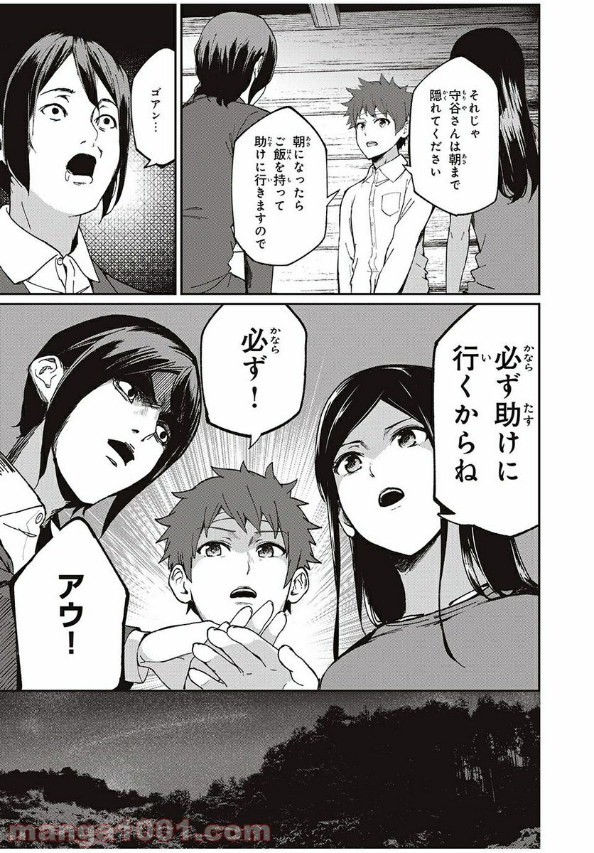 信友島～良い人でなければ終わり～ - 第15話 - Page 12