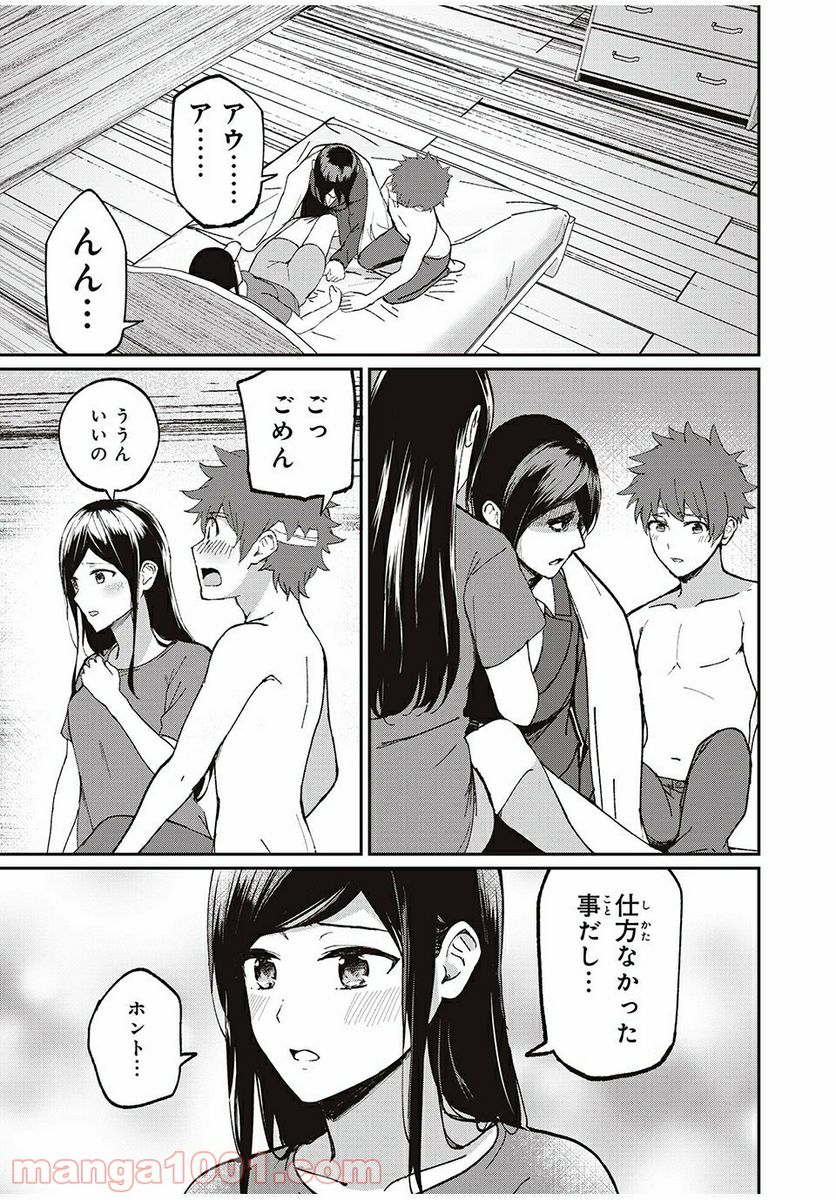 信友島～良い人でなければ終わり～ - 第15話 - Page 4