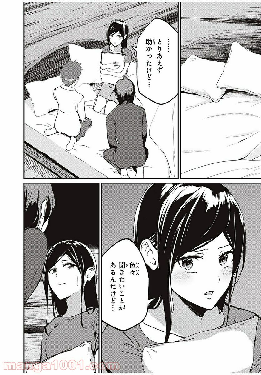 信友島～良い人でなければ終わり～ - 第15話 - Page 5