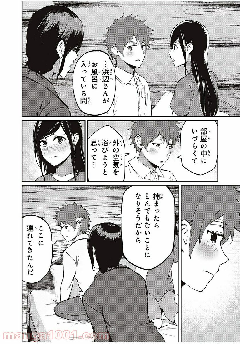 信友島～良い人でなければ終わり～ - 第15話 - Page 7