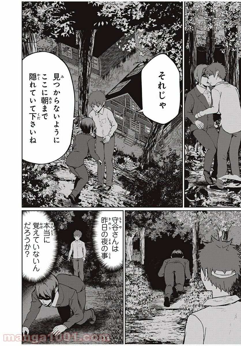 信友島～良い人でなければ終わり～ - 第16話 - Page 1