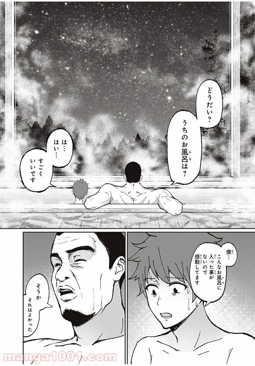 信友島～良い人でなければ終わり～ - 第16話 - Page 11