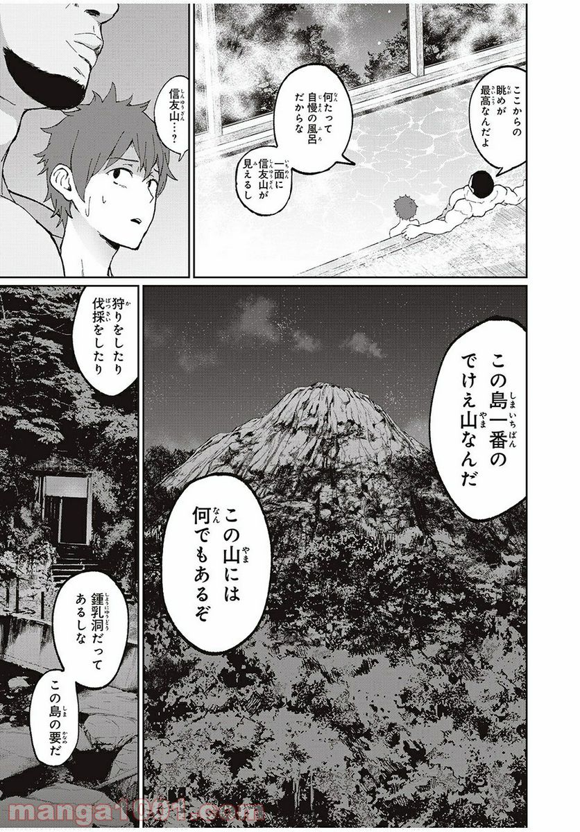 信友島～良い人でなければ終わり～ - 第16話 - Page 12