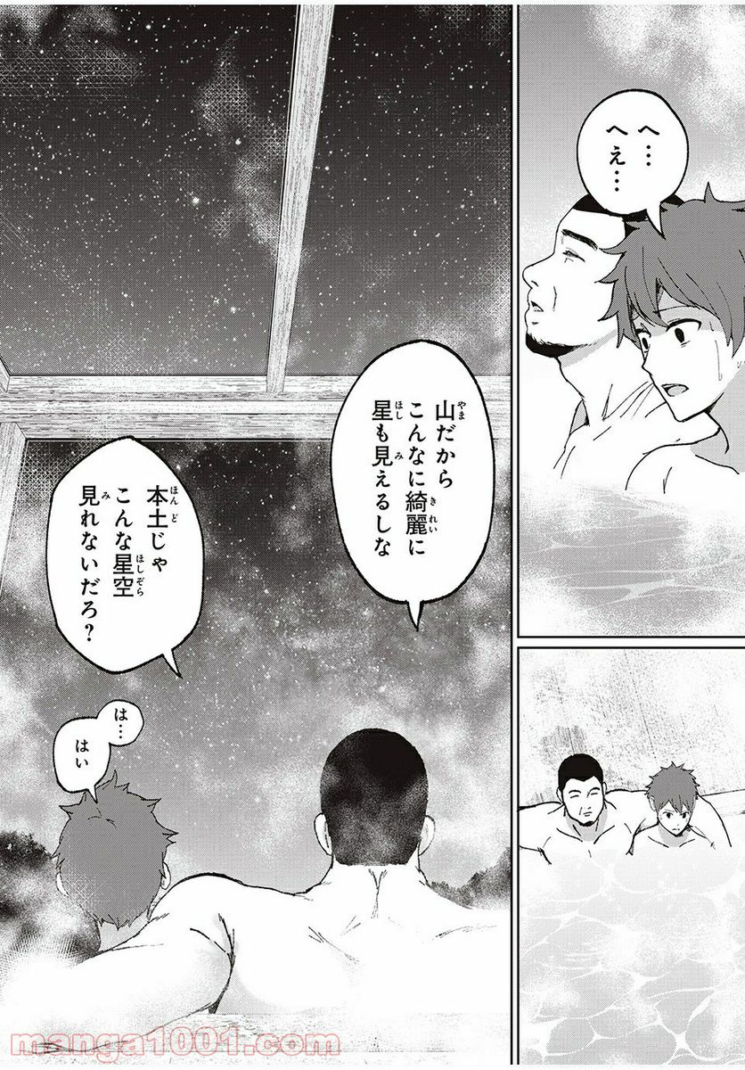 信友島～良い人でなければ終わり～ - 第16話 - Page 13