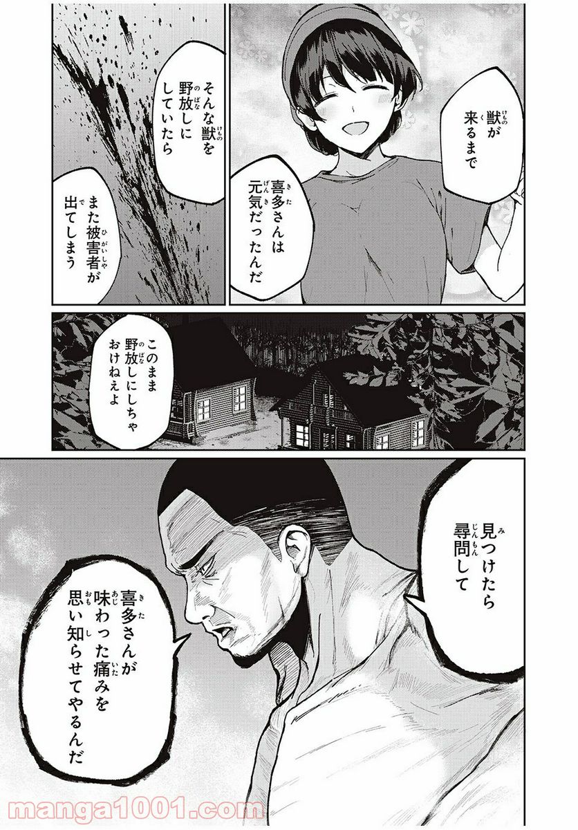 信友島～良い人でなければ終わり～ - 第17話 - Page 2