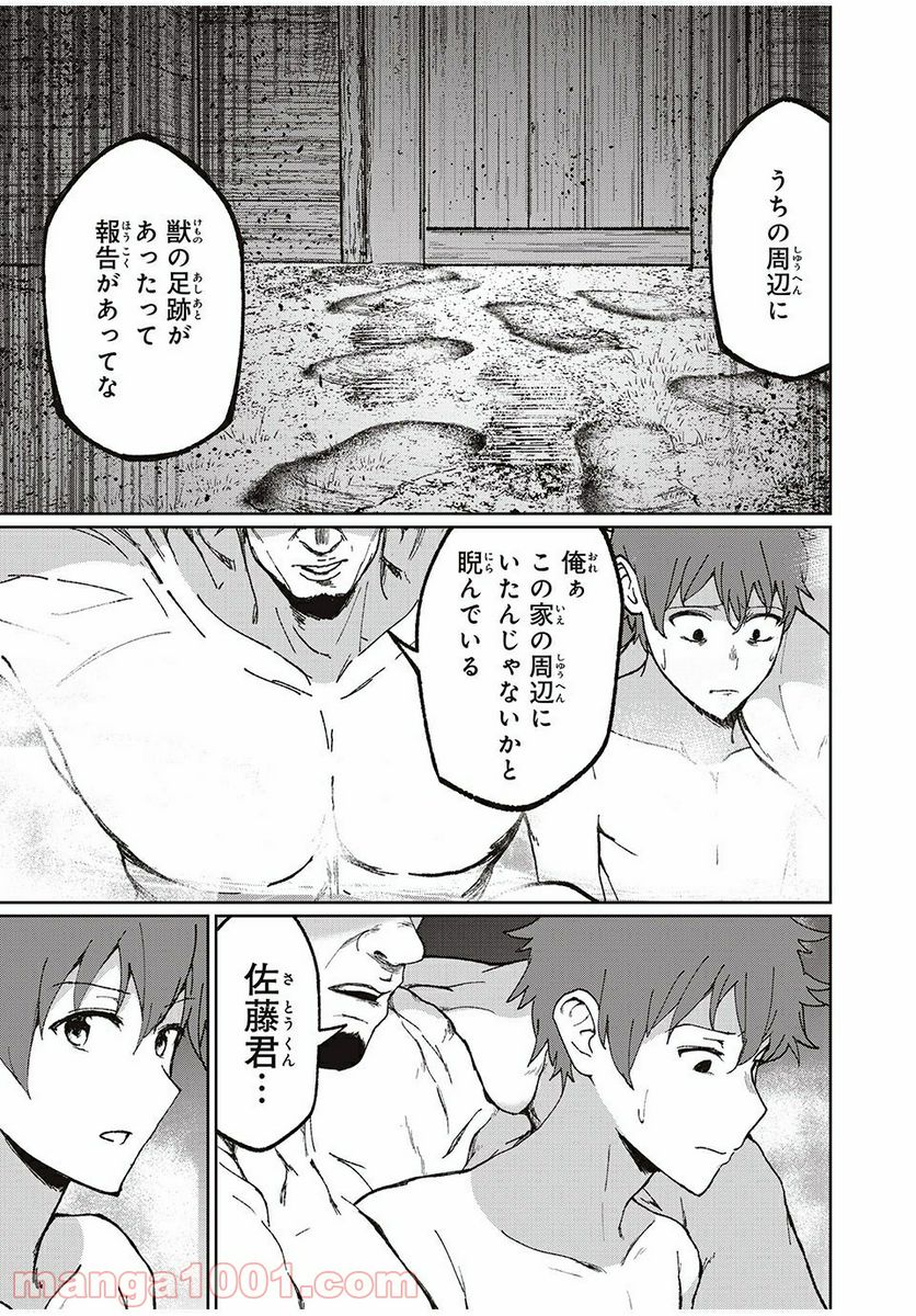 信友島～良い人でなければ終わり～ - 第17話 - Page 4