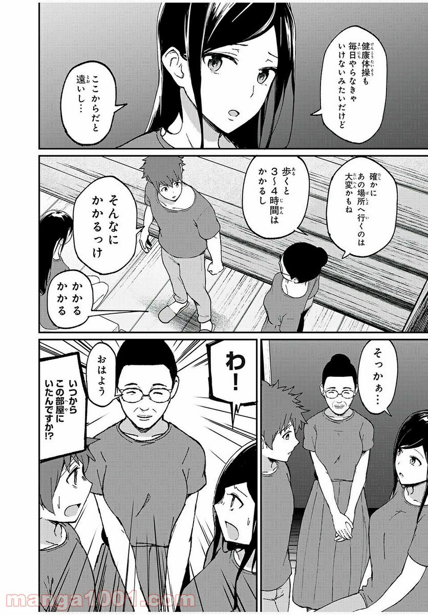 信友島～良い人でなければ終わり～ - 第18話 - Page 4