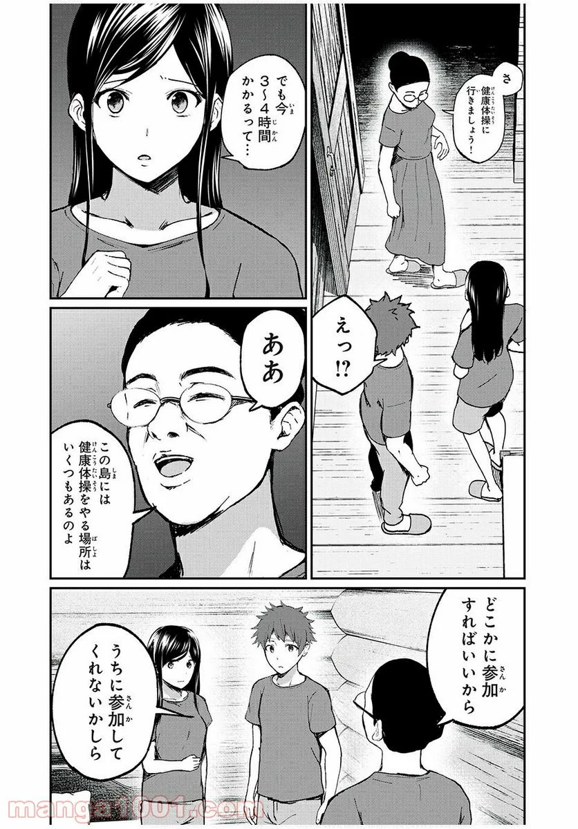 信友島～良い人でなければ終わり～ - 第18話 - Page 5